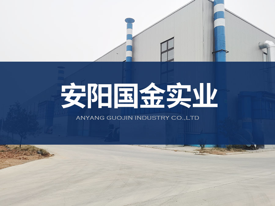 安陽(yáng)國(guó)金實(shí)業(yè)國(guó)慶中秋雙節(jié)同慶，共筑美好未來(lái)